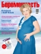 Журнал "Беременность" - N6 (июнь 2007)
