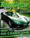 Журнал "TopGear" - N30 (июль 2007)