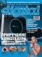Журнал "Russian Digital" - N11 (ноябрь 2005)