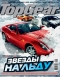 Журнал "TopGear" - май 2008