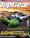 Журнал "TopGear" - №47 (2009)