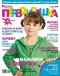 Журнал "Расти, Первоклашка" - №09 (март2009)