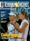 Журнал "Теннис&Бизнес" - N10 (октябрь 2005)