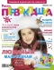 Журнал "Расти, Первоклашка" - №2, февраль 2010