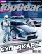 Журнал "TopGear" - №63