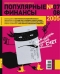 Журнал "Популярные финансы" - N7-8 (июль-август 2005)
