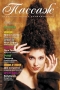 Журнал "Пассаж" - N9 (декабрь 2005 - январь 2006)