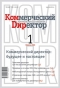 Журнал "Коммерческий директор" - N1 (январь 2006)