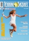 Журнал "Теннис&Бизнес" - N3 (март 2006)
