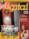 Журнал "Russian Digital" - N3 (март 2006)