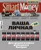  "SmartMoney" - N1 (13 - 19  2006)