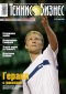 Журнал "Теннис&Бизнес" - N5 (май 2006)