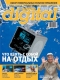Журнал "Russian Digital" - N7 (июль 2006)