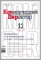 Журнал "Коммерческий директор" - N11 (ноябрь 2006)