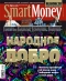 Журнал "SmartMoney" - N5 (12-18 февраля 2007)