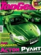 Журнал "TopGear" - N25 (февраль 2007)