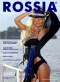 Журнал "ROSSIA" - N2 (2006)