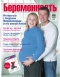Журнал "Беременность" - N3 (март 2007)