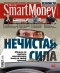 Журнал "SmartMoney" - N8 (5-11 марта 2007)