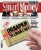 Журнал "SmartMoney" - N10 (19-25 марта 2007)
