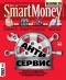 Журнал "SmartMoney" - N11 (26 марта - 1 апреля 2007)