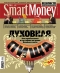 Журнал "SmartMoney" - N12 (2-8 апреля 2007)