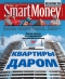 Журнал "SmartMoney" - N13 (9-15 апреля 2007)