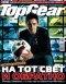 Журнал "TopGear" - N27 (апрель 2007)