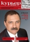 Журнал "Курьер печати" - N11-12 (апрель 2007)