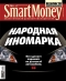 Журнал "SmartMoney" - N17 (14-20 мая 2007)